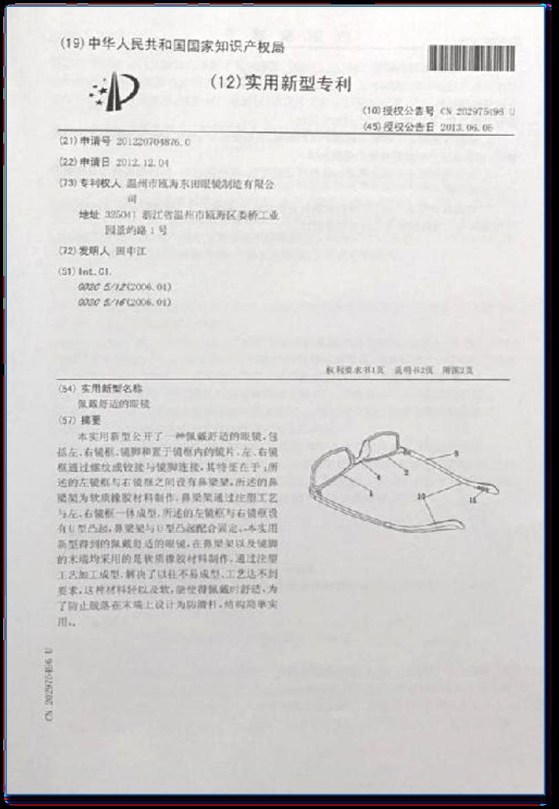 Certification documents from a verified eyewear factory — always check scope, address, grade and expiry date