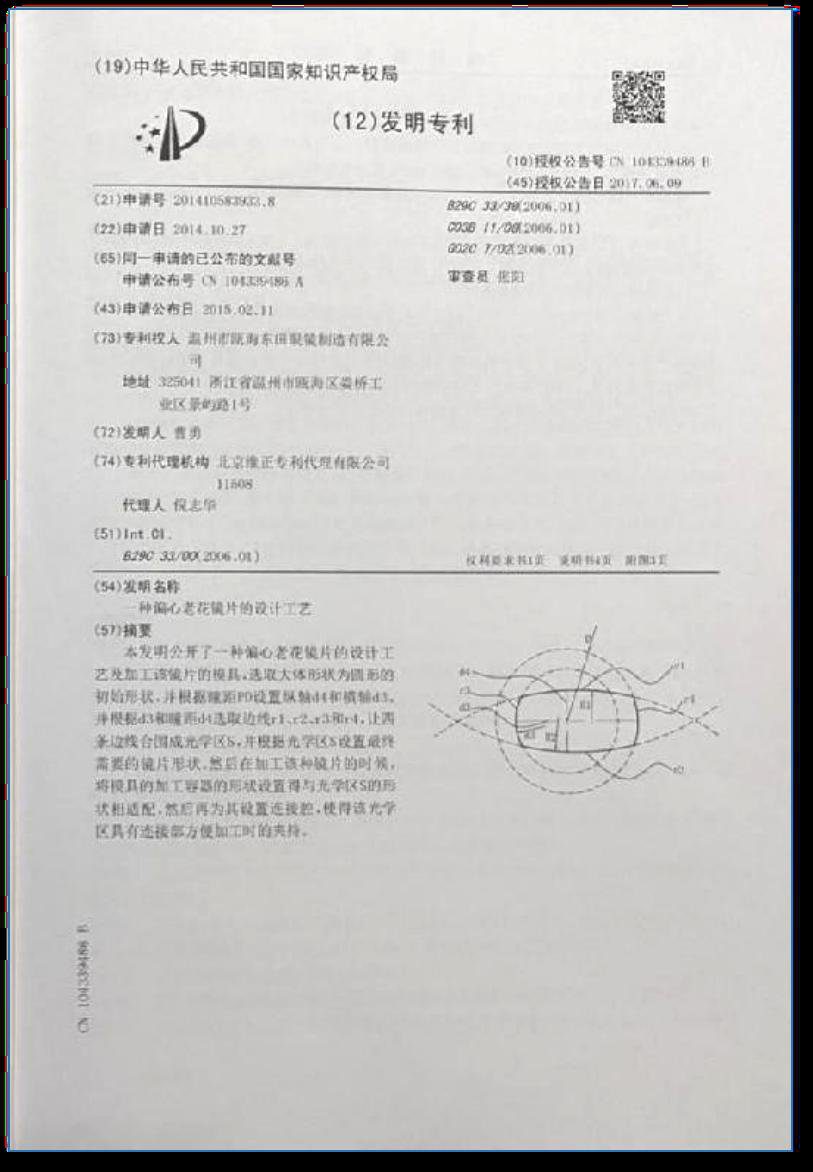 ISO certification documents from a verified eyewear manufacturer